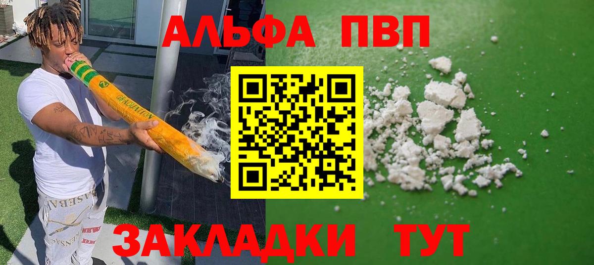 APVP VHQ  Вход с VPN  Фурманов  Alpha-PVP Соль 