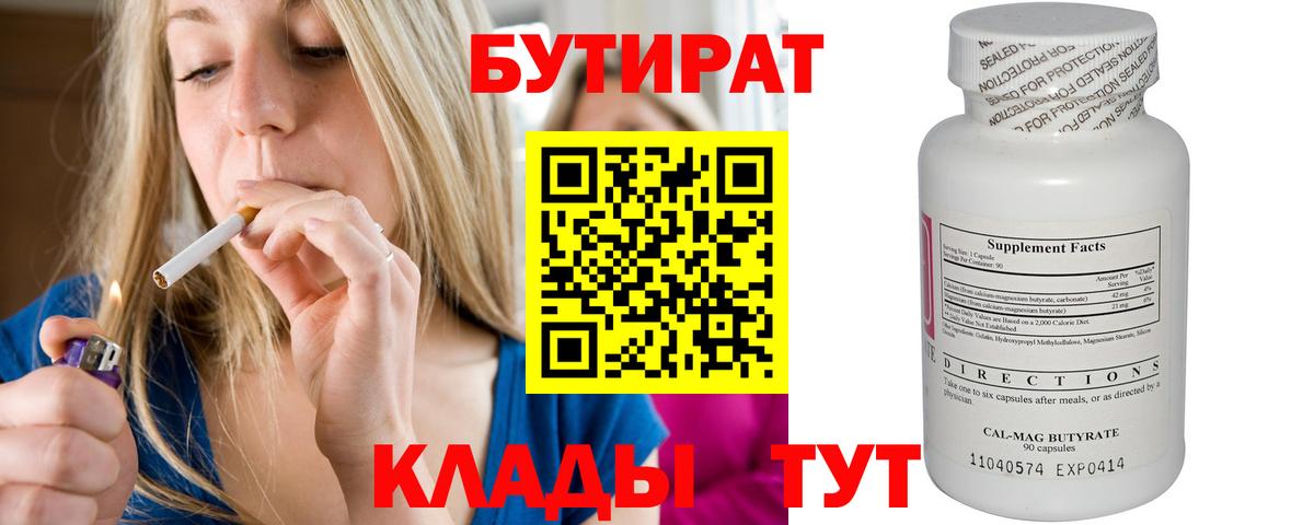 БУТИРАТ буратино Фурманов