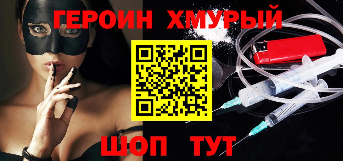 ГЕРОИН  Вход с VPN  Фурманов  Героин афганец 