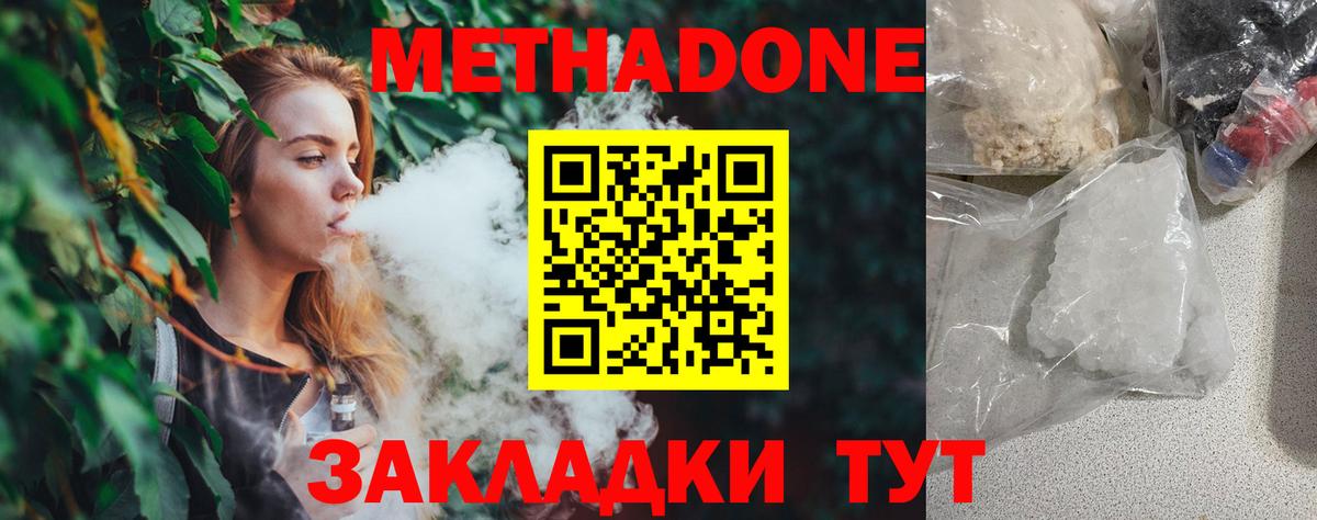 Фурманов  Метадон кристалл  Метадон methadone  Вход с VPN 